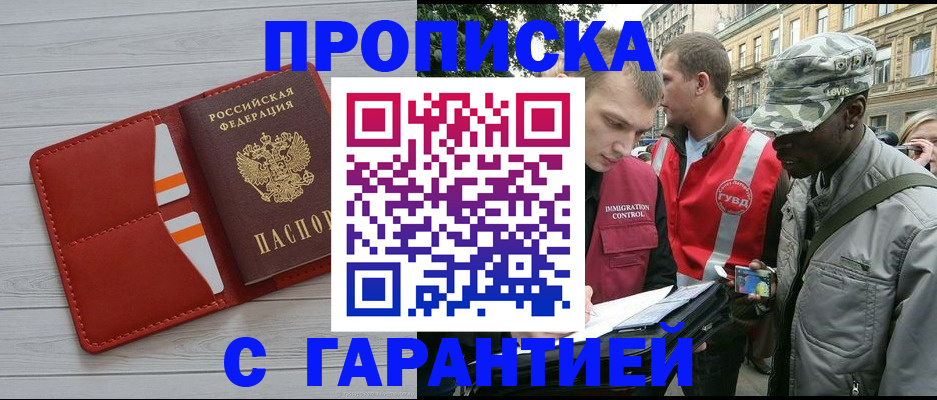 прописка для работы в Невельске